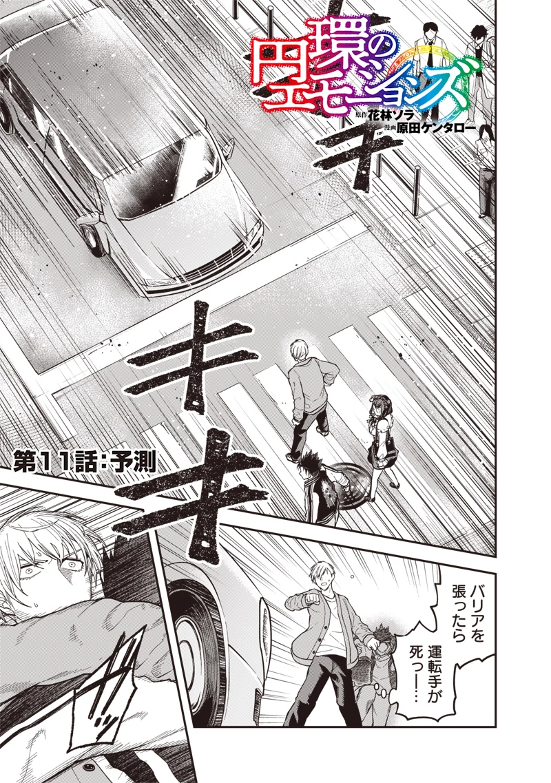 円環のエモーションズ 第11話 - 1