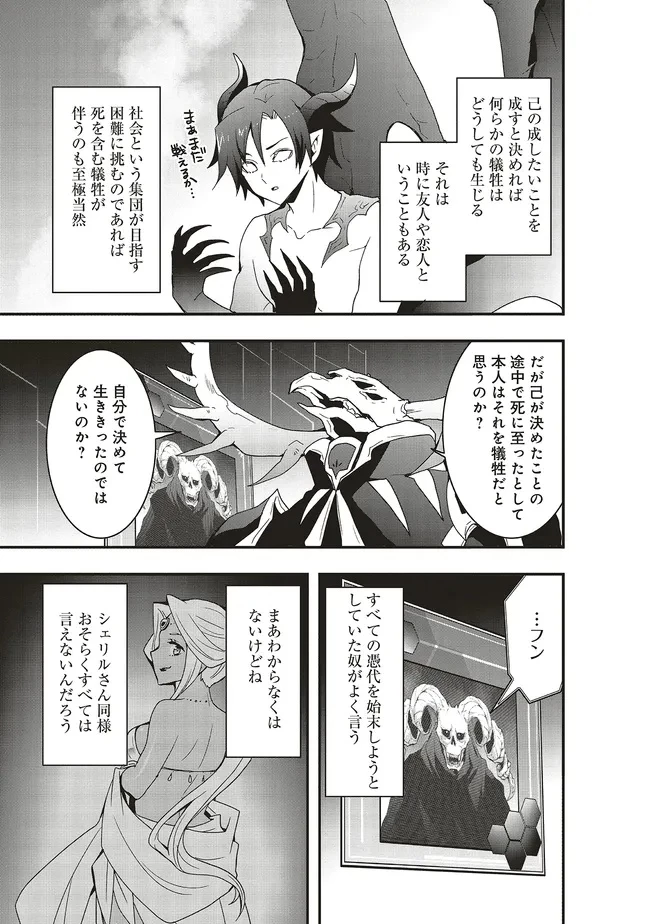 その冒険者、取り扱い注意。 第51.2話 - 4