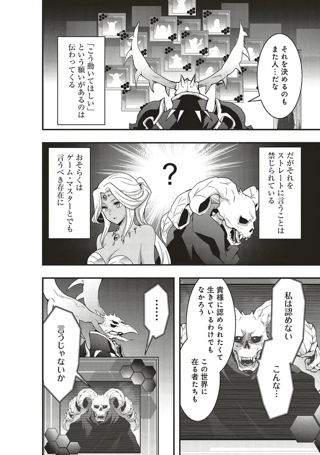 その冒険者、取り扱い注意。 第51.2話 - 5