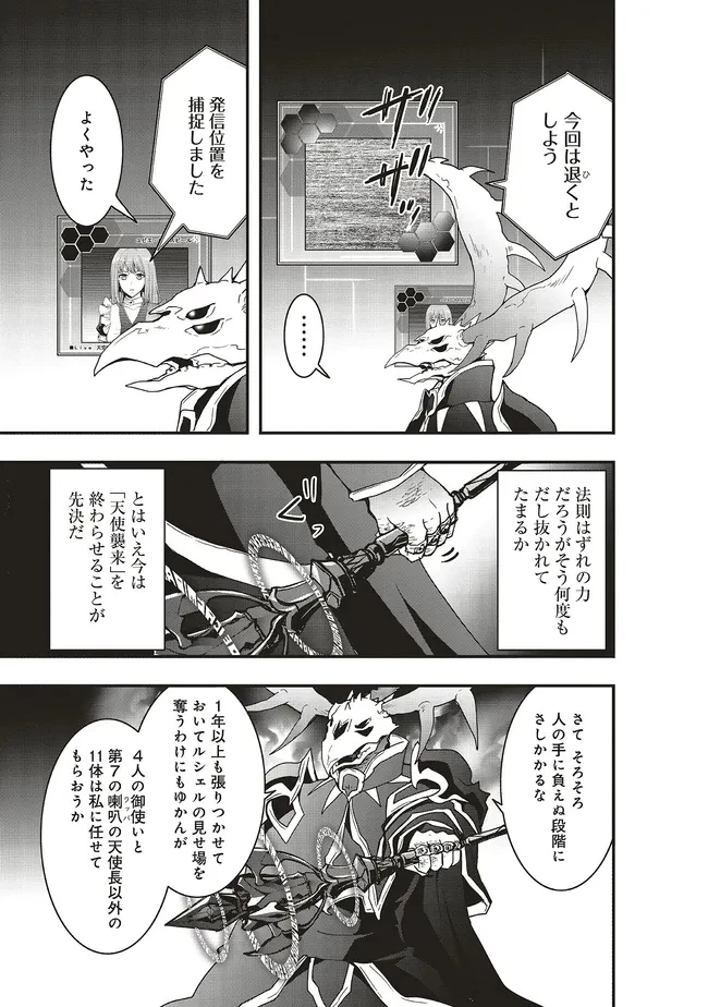 その冒険者、取り扱い注意。 第51.2話 - 6