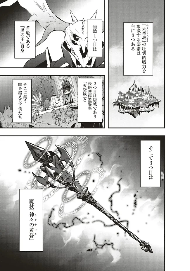 その冒険者、取り扱い注意。 第51.2話 - 8