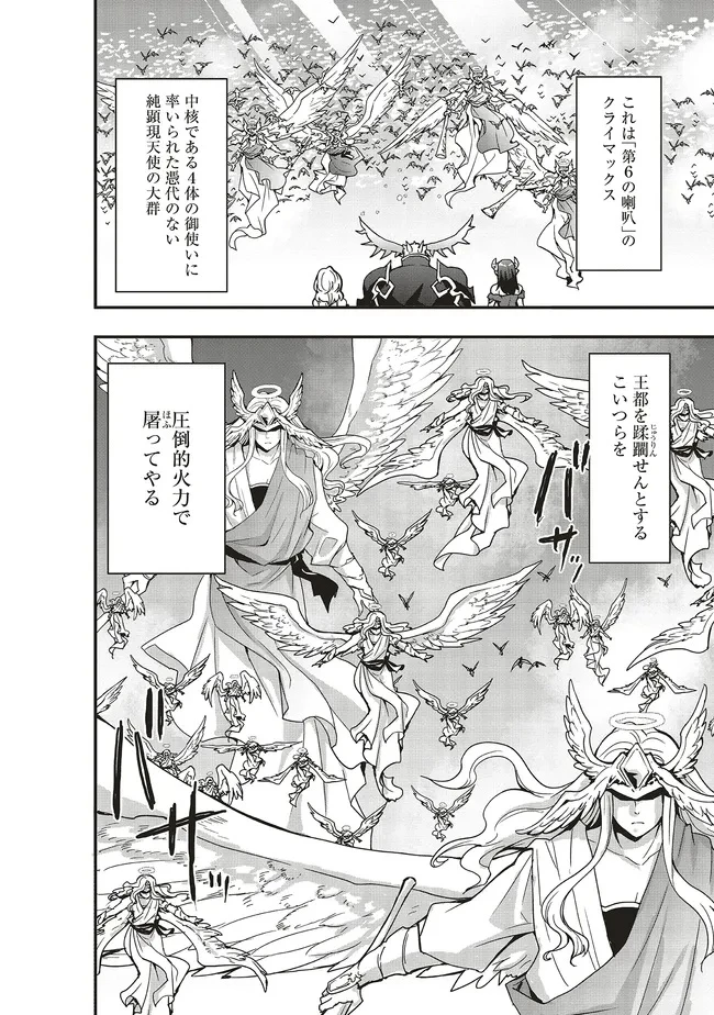 その冒険者、取り扱い注意。 第51.2話 - 11