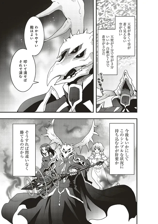 その冒険者、取り扱い注意。 第51.2話 - 12