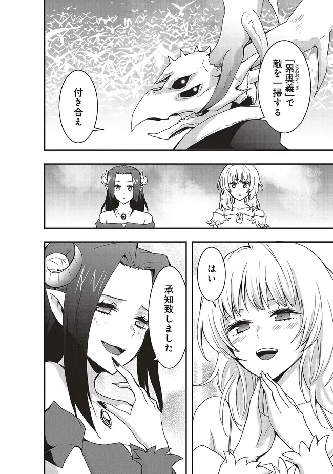 その冒険者、取り扱い注意。 第51.2話 - 13