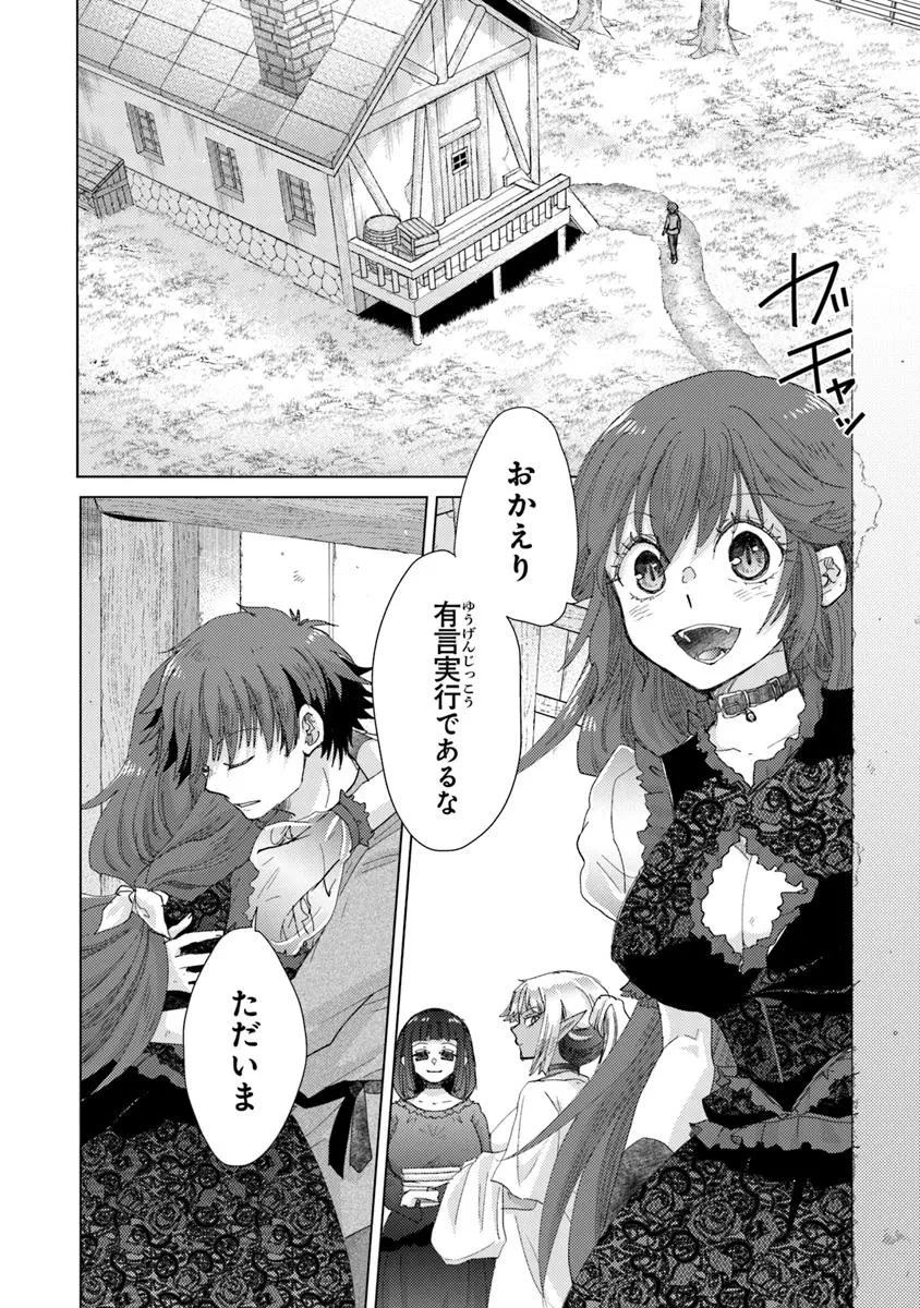 外れスキル「影が薄い」を持つギルド職員が、実は伝説の暗殺者 第43話 - 2