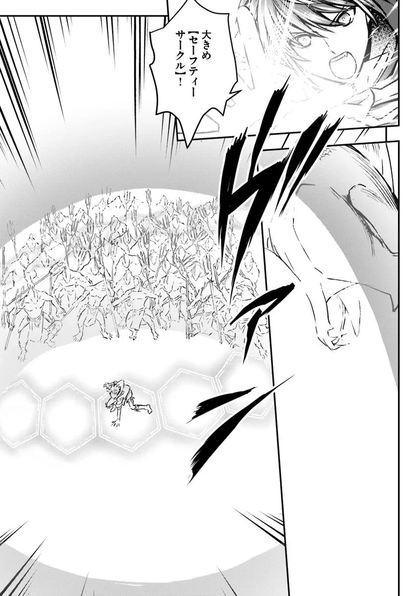 完全回避ヒーラーの軌跡 第59話 - 11