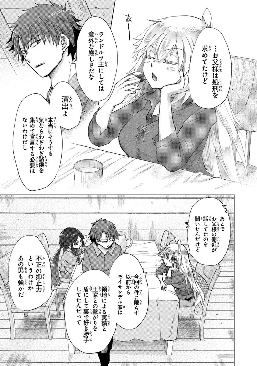 外れスキル「影が薄い」を持つギルド職員が、実は伝説の暗殺者 第43話 - 11