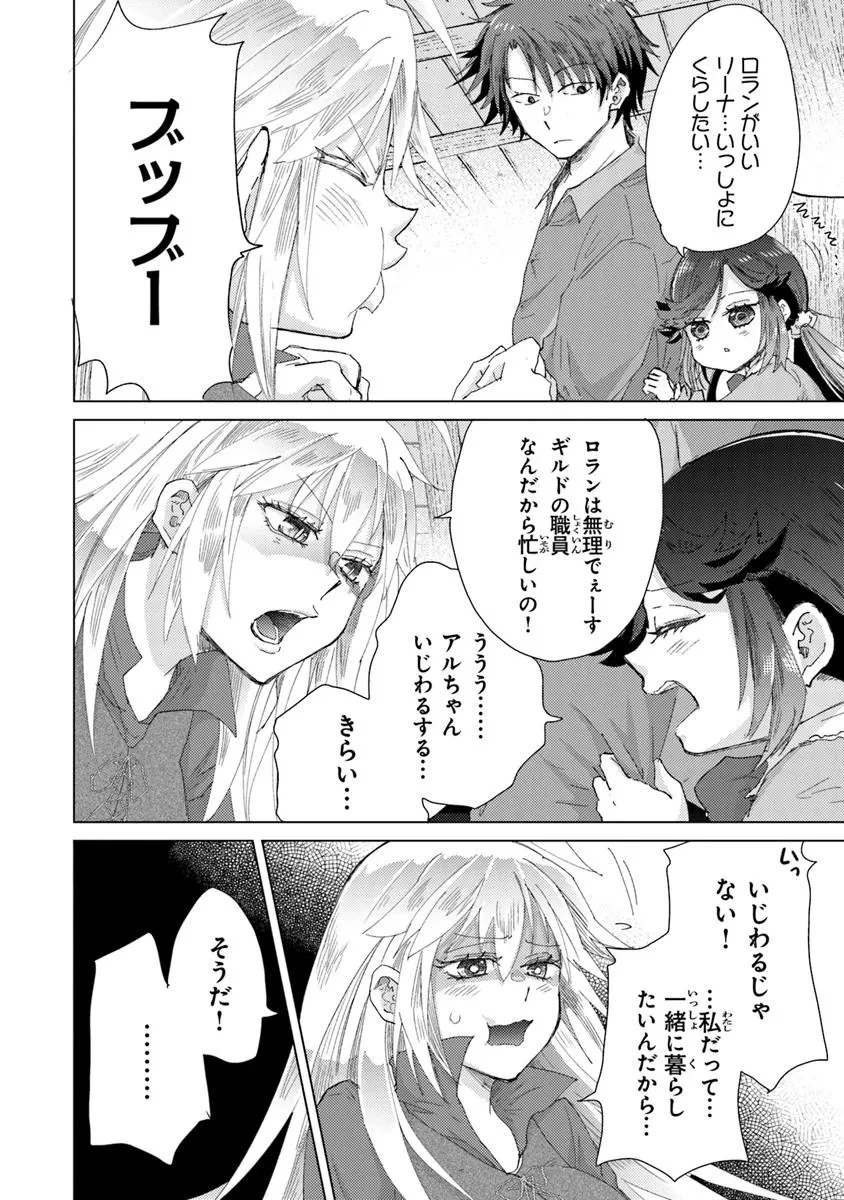 外れスキル「影が薄い」を持つギルド職員が、実は伝説の暗殺者 第43話 - 16