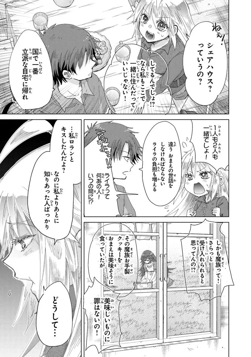 外れスキル「影が薄い」を持つギルド職員が、実は伝説の暗殺者 第43話 - 17