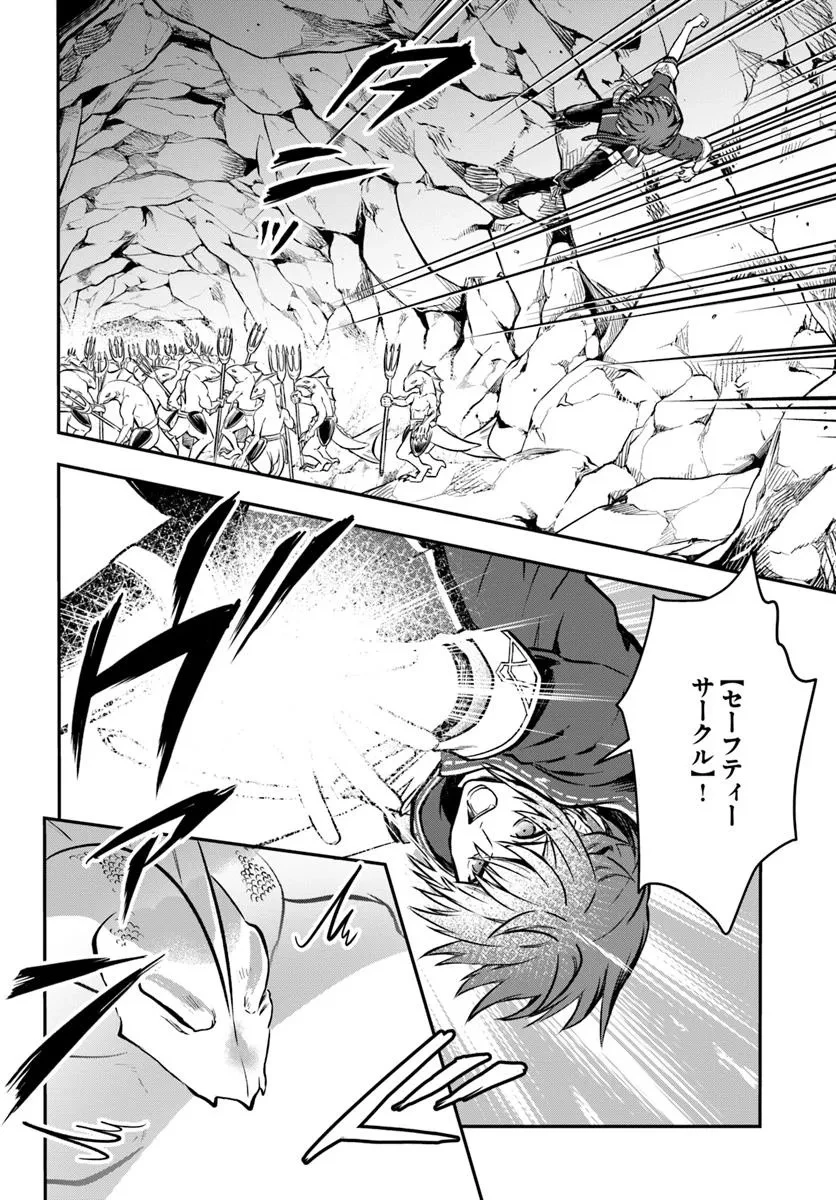 完全回避ヒーラーの軌跡 第59話 - 18