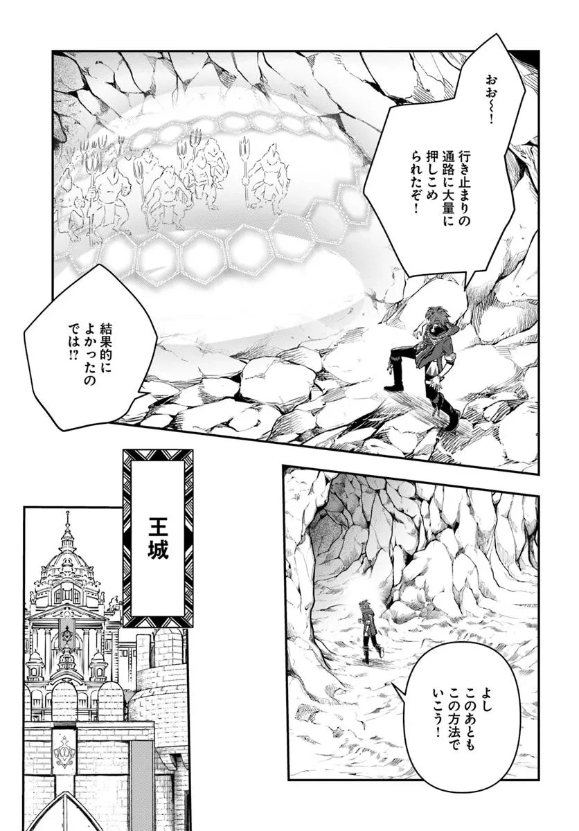 完全回避ヒーラーの軌跡 第59話 - 19