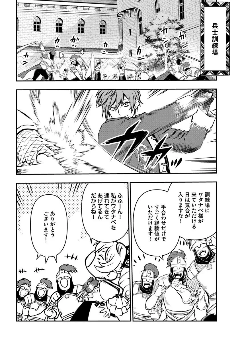 完全回避ヒーラーの軌跡 第59話 - 20