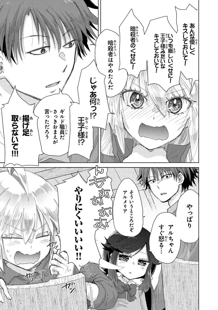 外れスキル「影が薄い」を持つギルド職員が、実は伝説の暗殺者 第43話 - 19