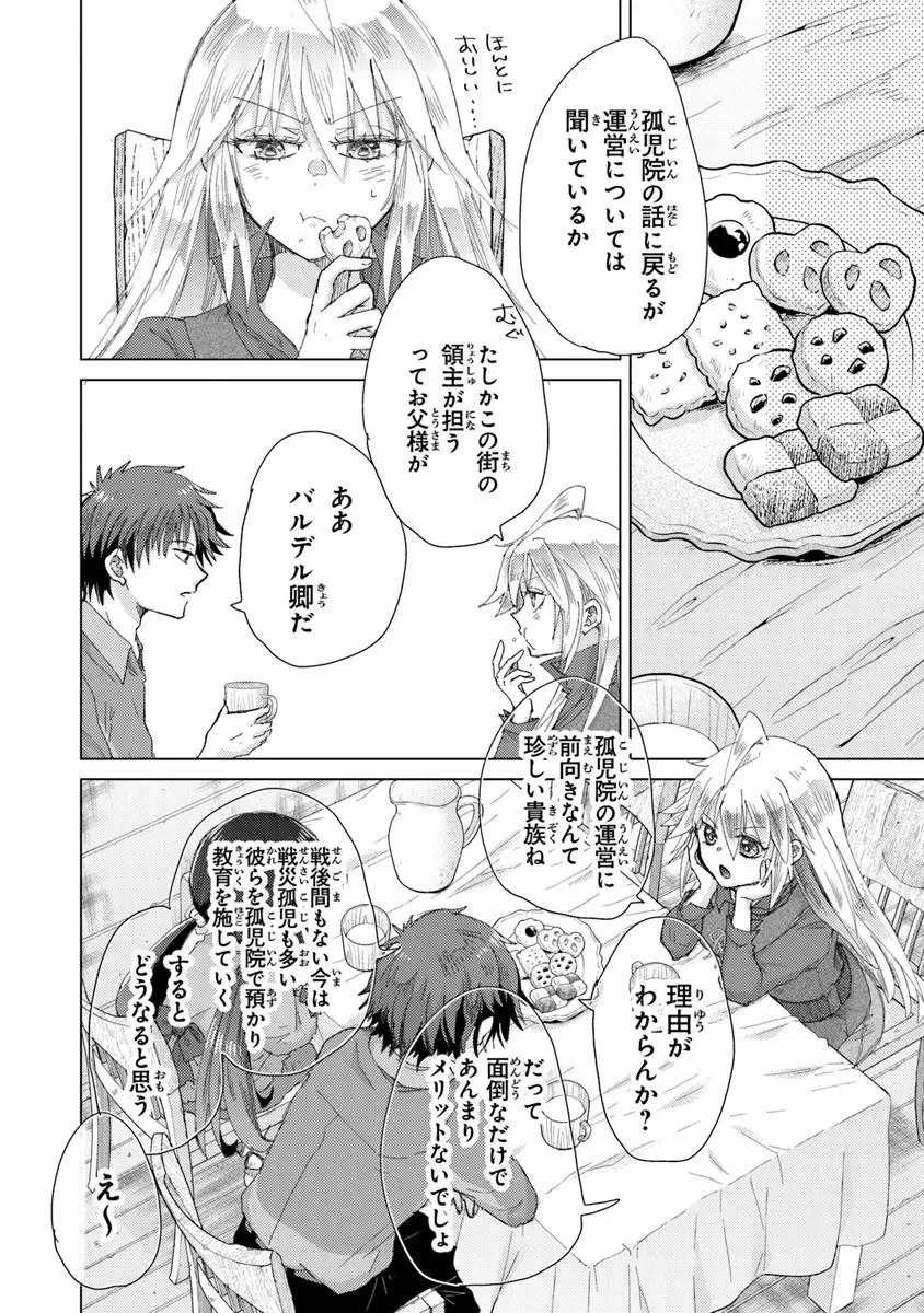 外れスキル「影が薄い」を持つギルド職員が、実は伝説の暗殺者 第43話 - 20