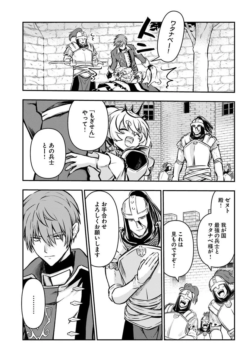 完全回避ヒーラーの軌跡 第59話 - 23