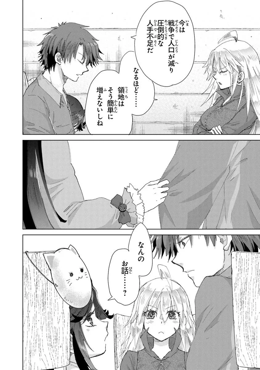 外れスキル「影が薄い」を持つギルド職員が、実は伝説の暗殺者 第43話 - 22