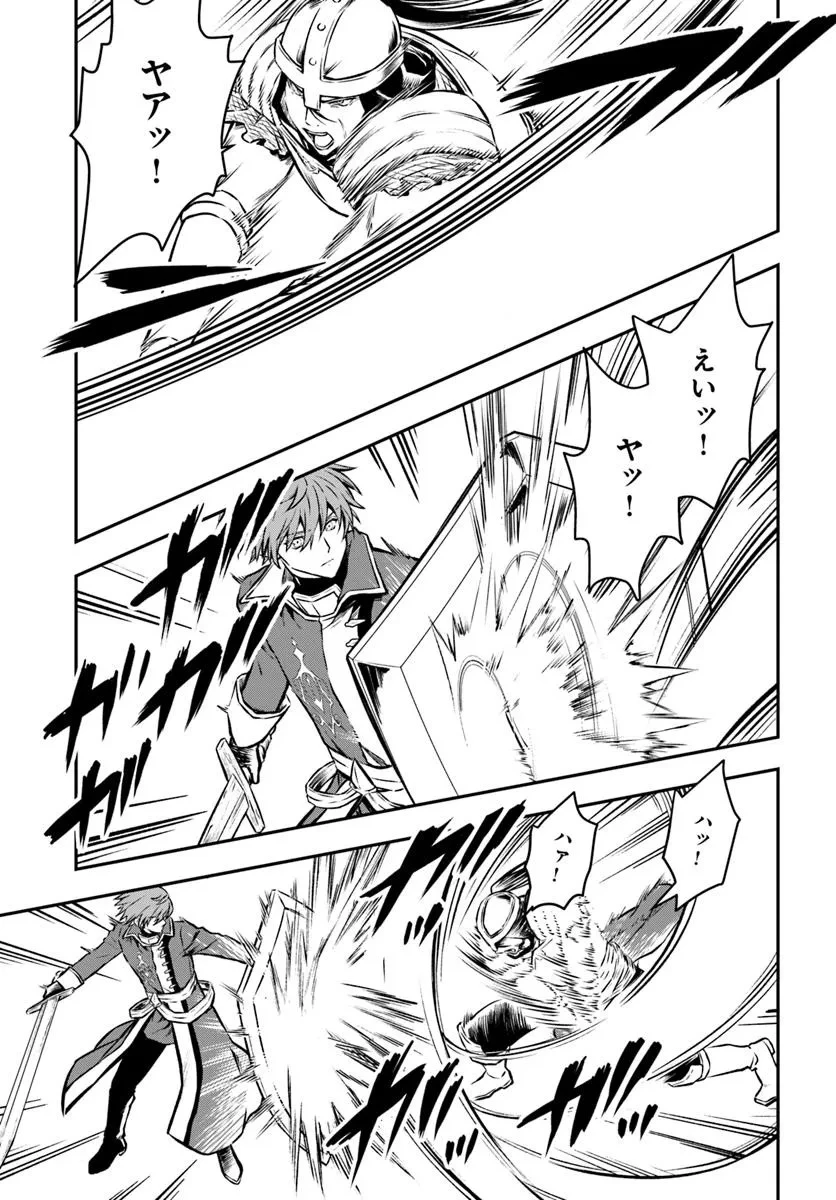 完全回避ヒーラーの軌跡 第59話 - 25