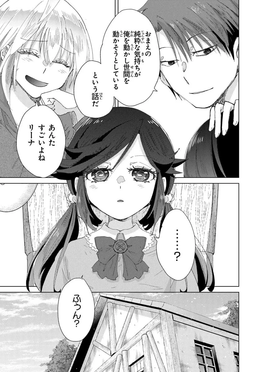 外れスキル「影が薄い」を持つギルド職員が、実は伝説の暗殺者 第43話 - 23