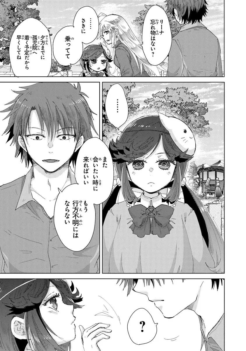 外れスキル「影が薄い」を持つギルド職員が、実は伝説の暗殺者 第43話 - 25