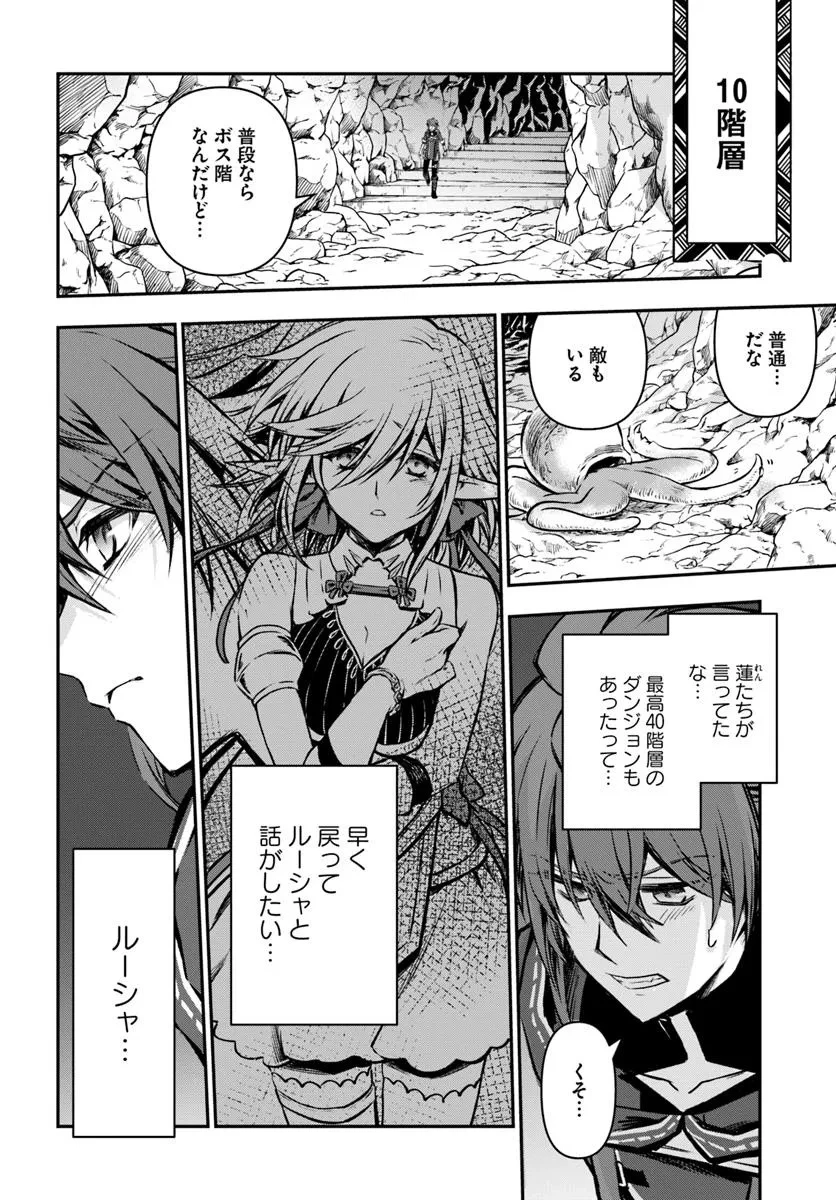 完全回避ヒーラーの軌跡 第59話 - 30