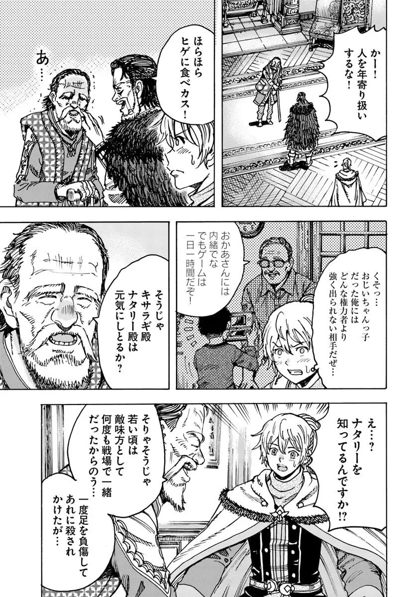 召喚された賢者は異世界を往く ～最強なのは不要在庫のアイテムでした～ 第49.2話 - 1