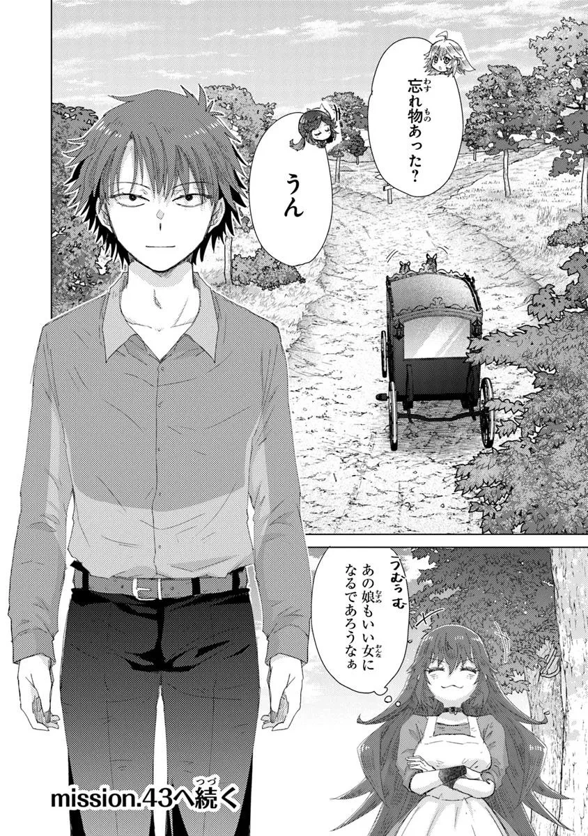 外れスキル「影が薄い」を持つギルド職員が、実は伝説の暗殺者 第43話 - 28