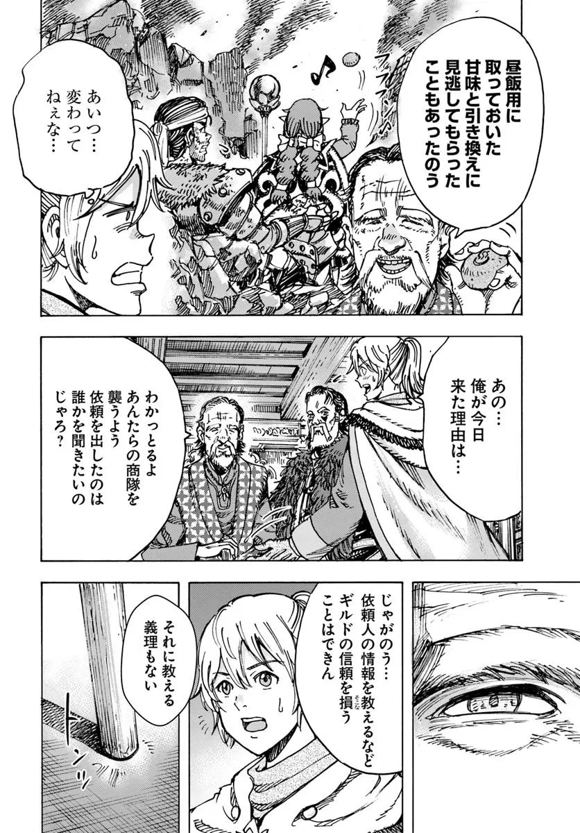 召喚された賢者は異世界を往く ～最強なのは不要在庫のアイテムでした～ 第49.2話 - 2