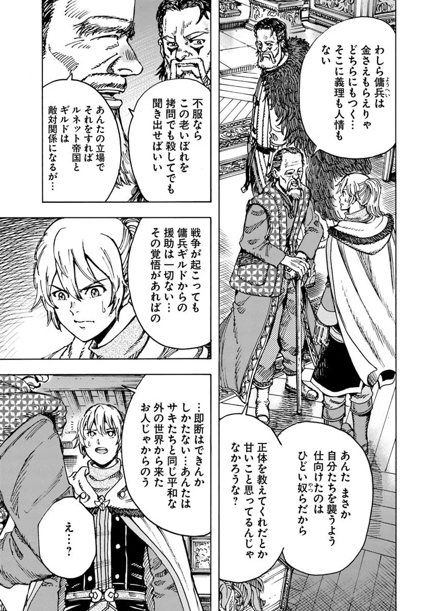 召喚された賢者は異世界を往く ～最強なのは不要在庫のアイテムでした～ 第49.2話 - 3