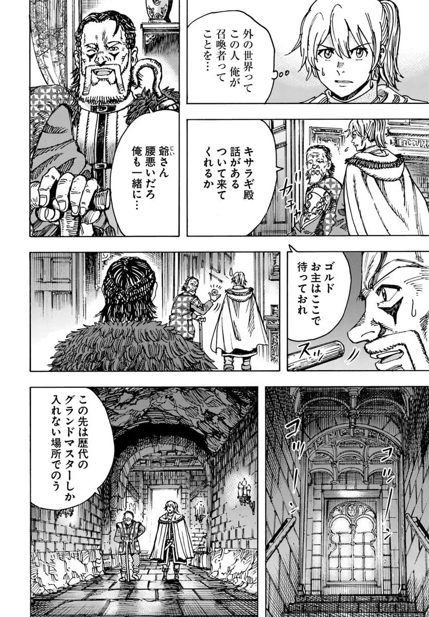 召喚された賢者は異世界を往く ～最強なのは不要在庫のアイテムでした～ 第49.2話 - 4