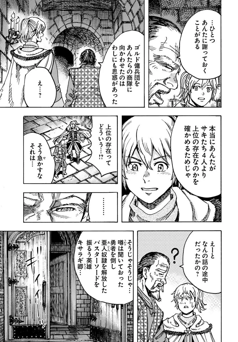 召喚された賢者は異世界を往く ～最強なのは不要在庫のアイテムでした～ 第49.2話 - 5