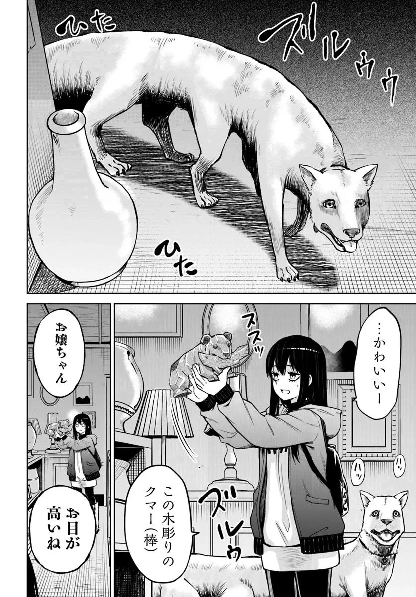 見える子ちゃん 第63話 - 4