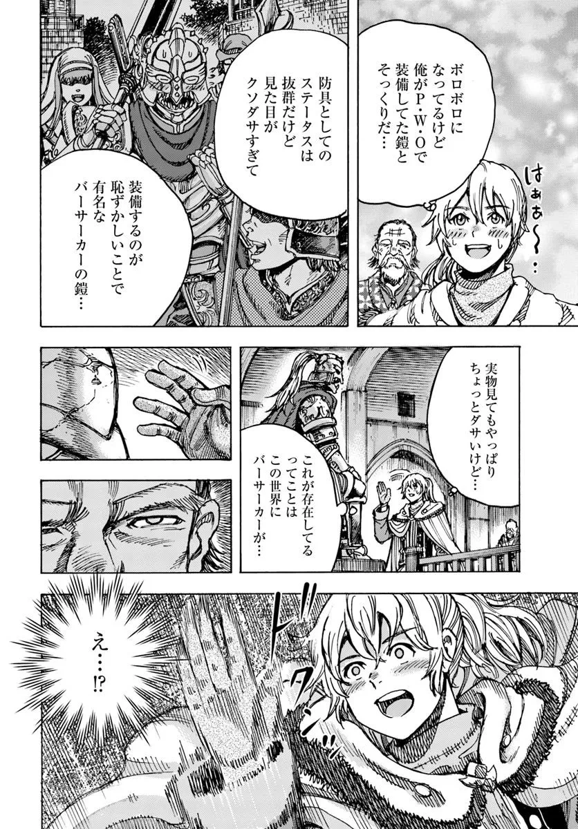 召喚された賢者は異世界を往く ～最強なのは不要在庫のアイテムでした～ 第49.2話 - 8