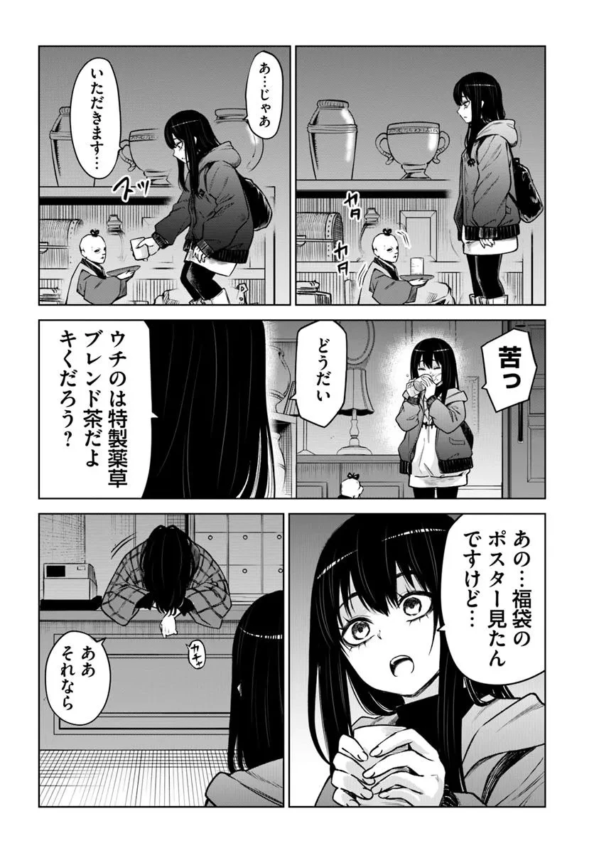 見える子ちゃん 第63話 - 8