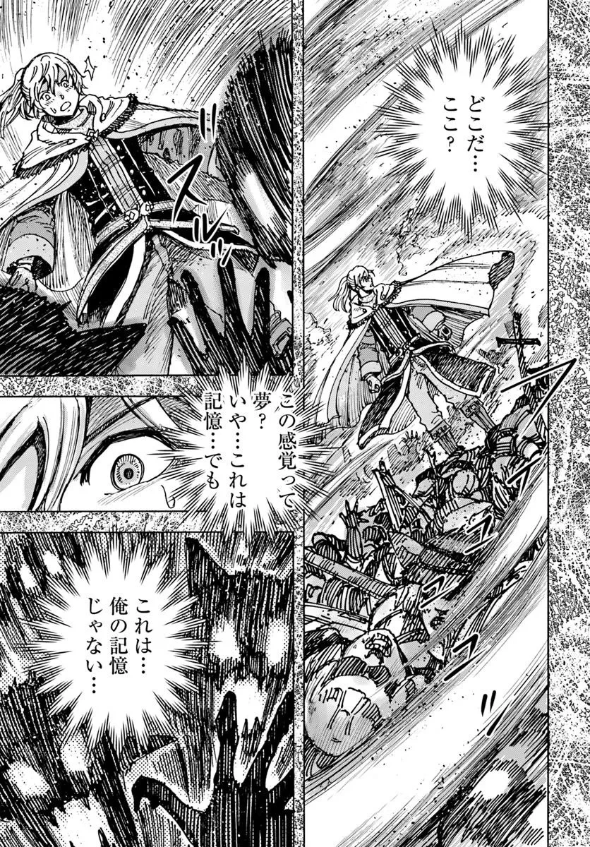 召喚された賢者は異世界を往く ～最強なのは不要在庫のアイテムでした～ 第49.2話 - 9