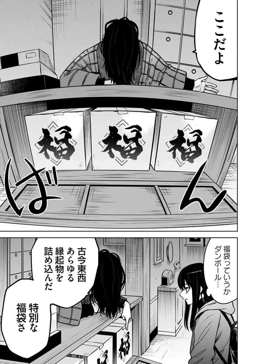 見える子ちゃん 第63話 - 9