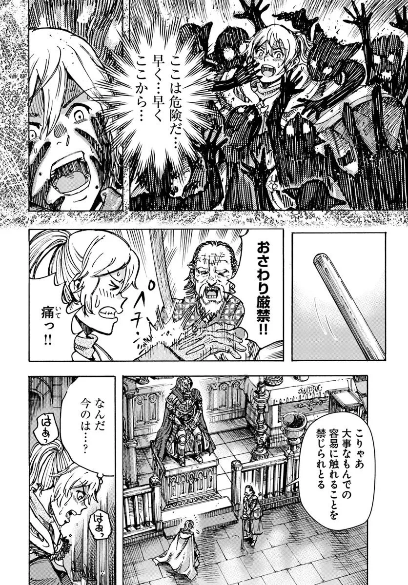 召喚された賢者は異世界を往く ～最強なのは不要在庫のアイテムでした～ 第49.2話 - 10