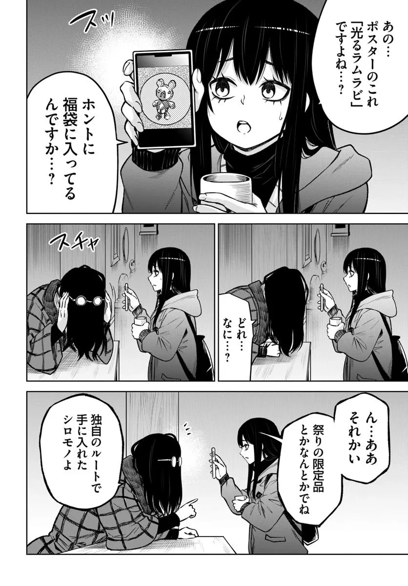 見える子ちゃん 第63話 - 10