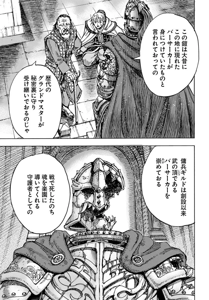 召喚された賢者は異世界を往く ～最強なのは不要在庫のアイテムでした～ 第49.2話 - 11