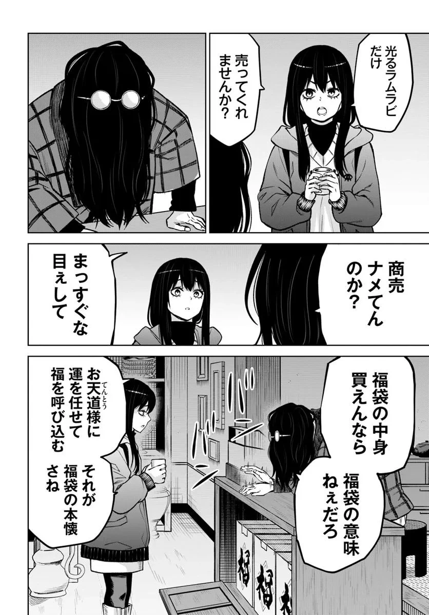 見える子ちゃん 第63話 - 12