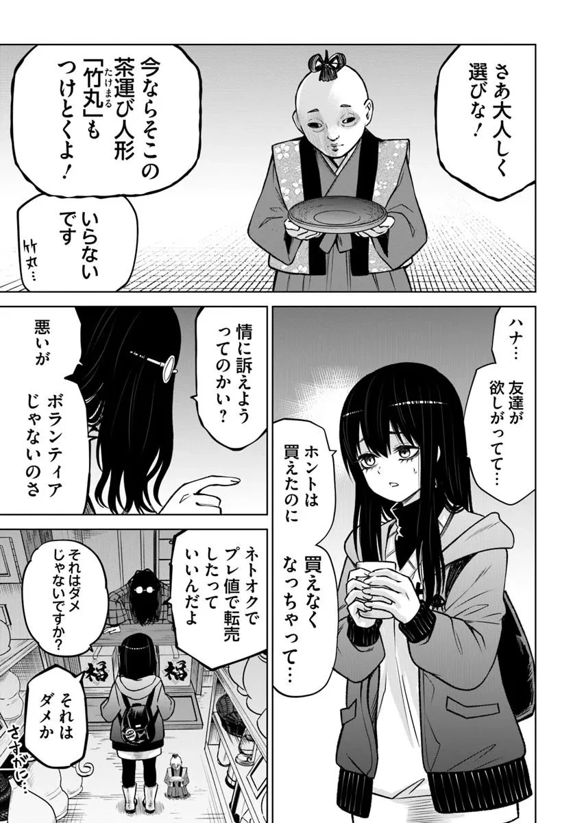 見える子ちゃん 第63話 - 13