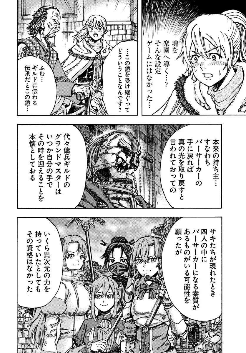 召喚された賢者は異世界を往く ～最強なのは不要在庫のアイテムでした～ 第49.2話 - 12