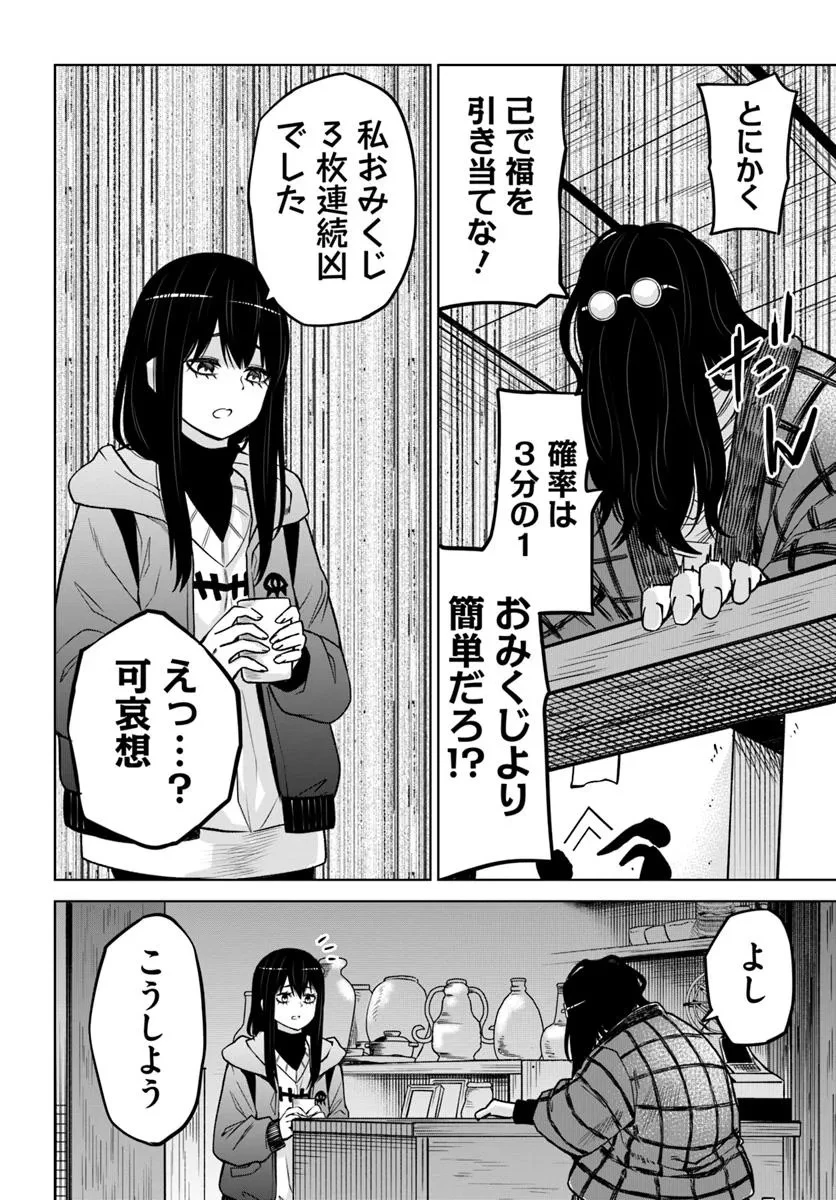 見える子ちゃん 第63話 - 14