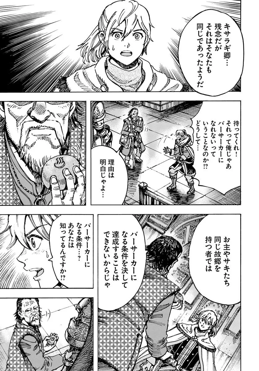 召喚された賢者は異世界を往く ～最強なのは不要在庫のアイテムでした～ 第49.2話 - 13