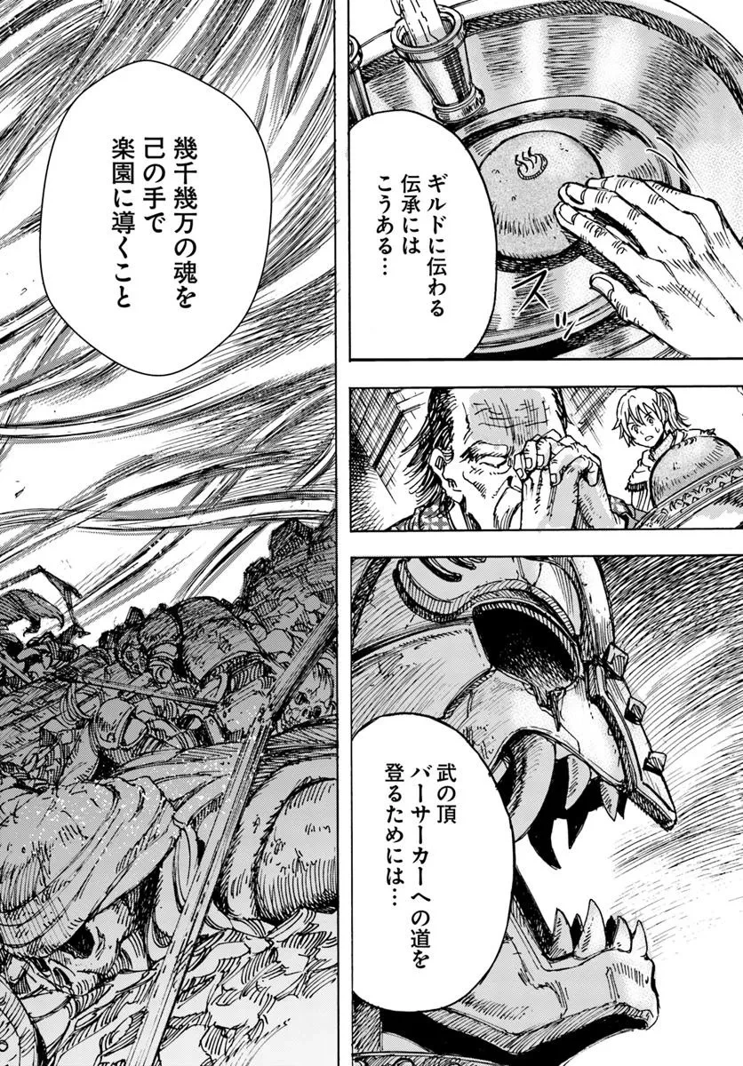 召喚された賢者は異世界を往く ～最強なのは不要在庫のアイテムでした～ 第49.2話 - 14