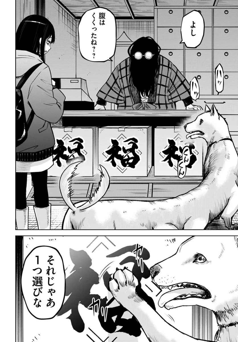 見える子ちゃん 第63話 - 16