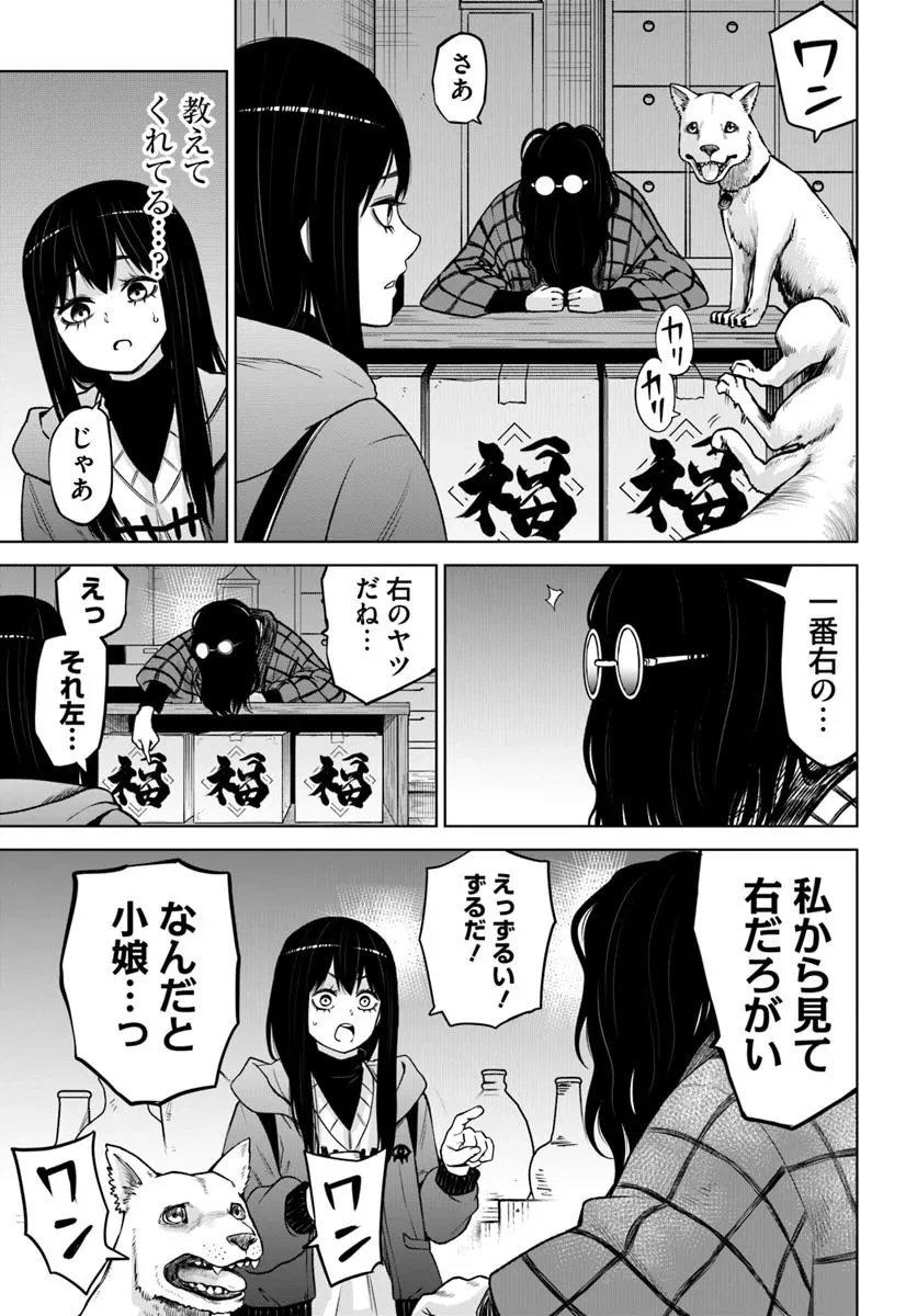 見える子ちゃん 第63話 - 17