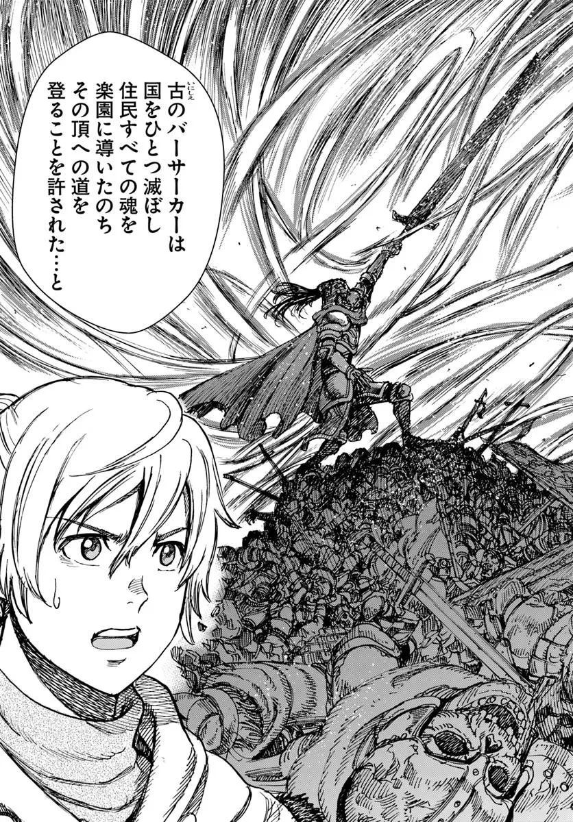 召喚された賢者は異世界を往く ～最強なのは不要在庫のアイテムでした～ 第49.2話 - 15