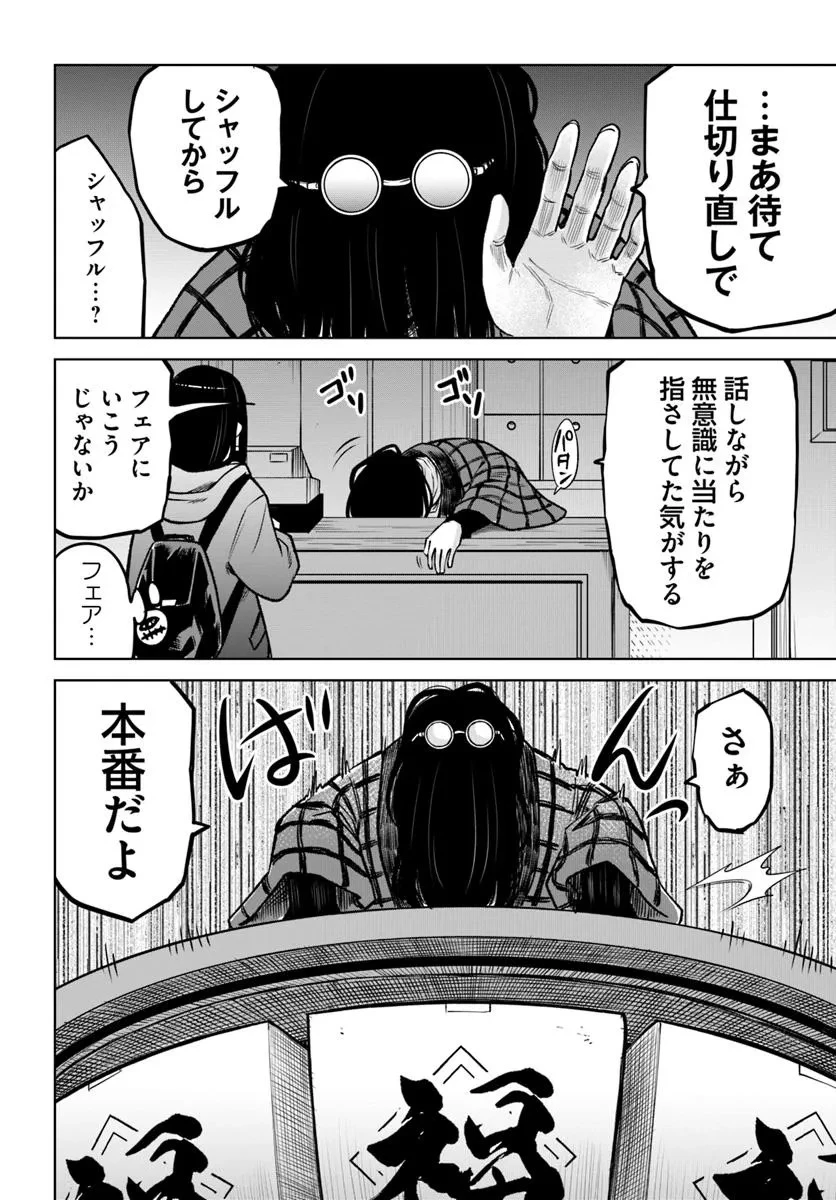 見える子ちゃん 第63話 - 18