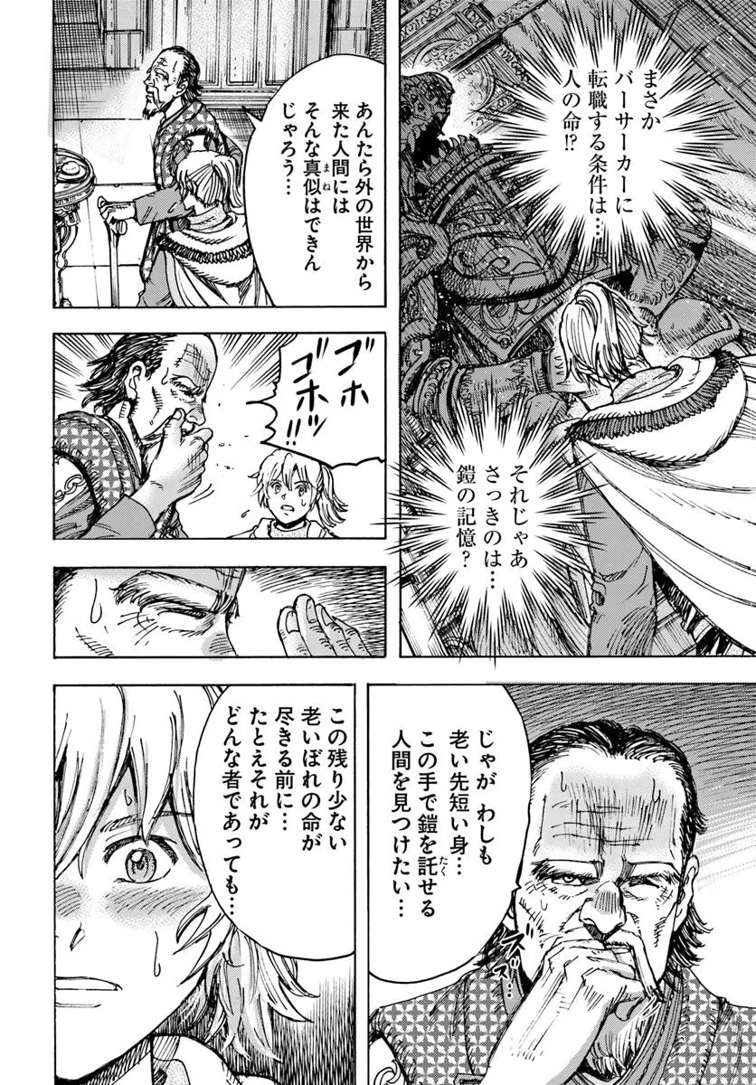 召喚された賢者は異世界を往く ～最強なのは不要在庫のアイテムでした～ 第49.2話 - 16