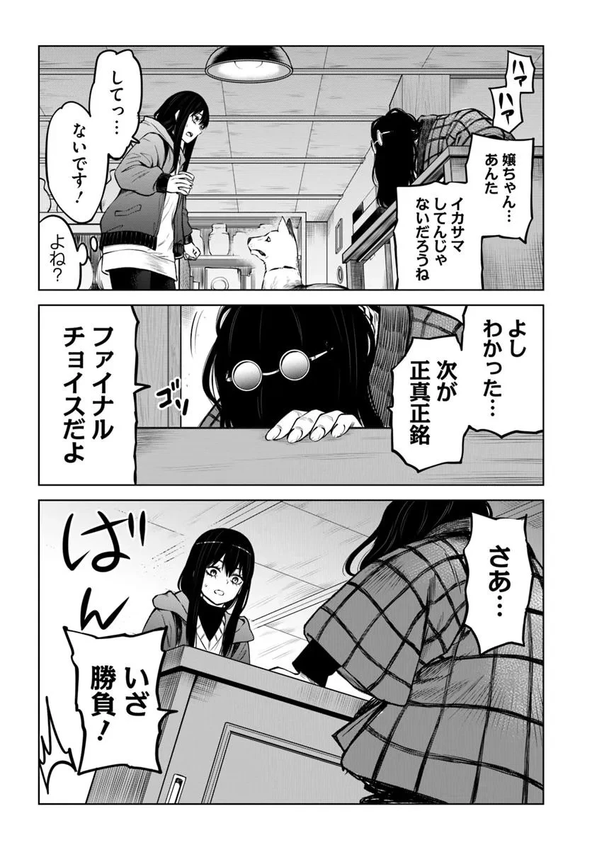 見える子ちゃん 第63話 - 20